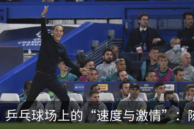 乒乓球场上的“速度与激情”：陈熠的逆袭之路